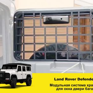 Панель Молле на вікно дверей багажника Land Rover Defender 110