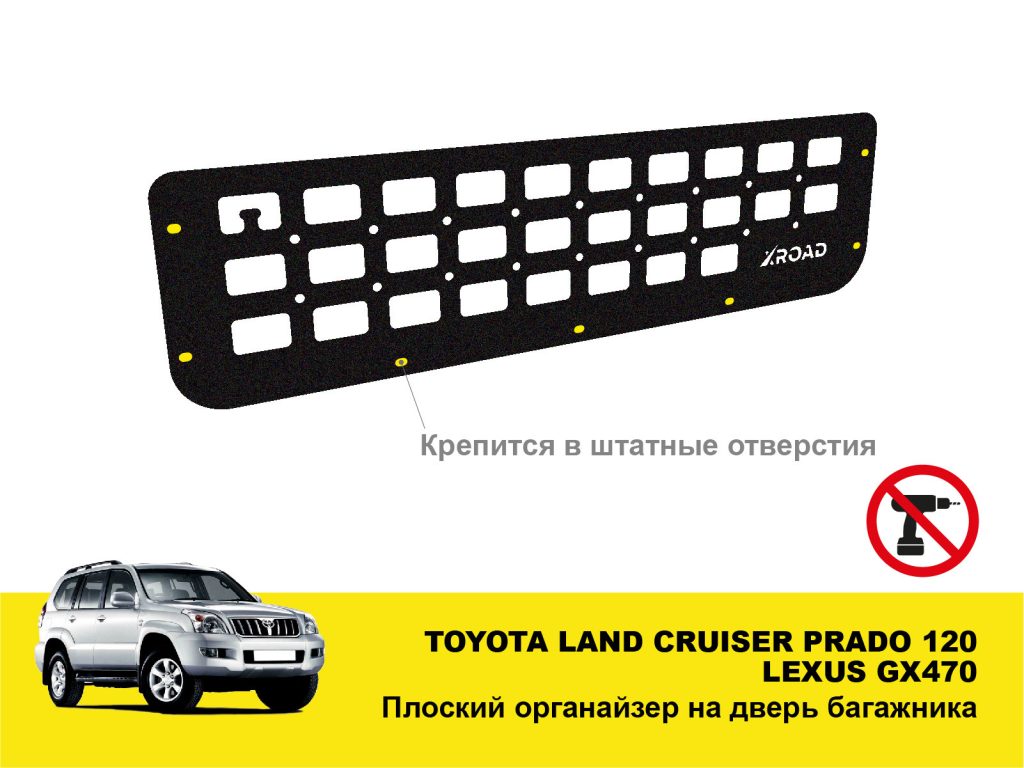 Органайзер молле на двері багажника Toyota Land Cruiser Prado 120 / Lexus GX470