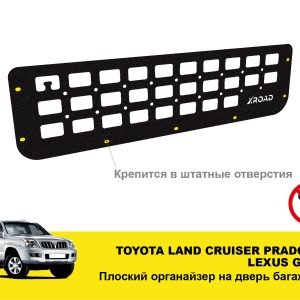 Органайзер молле на двері багажника Toyota Land Cruiser Prado 120 / Lexus GX470
