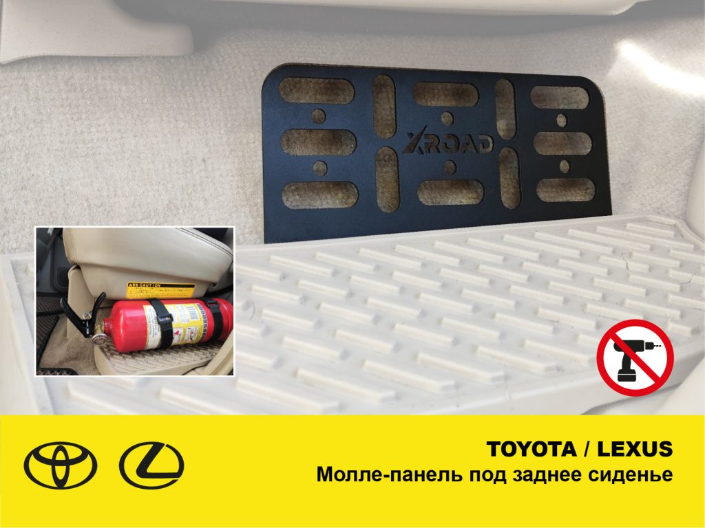 Molle (Молле) панель під заднє сидіння Toyota Land Cruiser Prado 120/150, Lexus GX470/GX460
