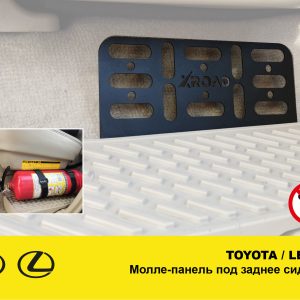 Molle (Молле) панель під заднє сидіння Toyota Land Cruiser Prado 120/150, Lexus GX470/GX460