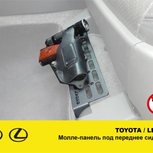 Молле панель під переднє сидіння Toyota / Lexus