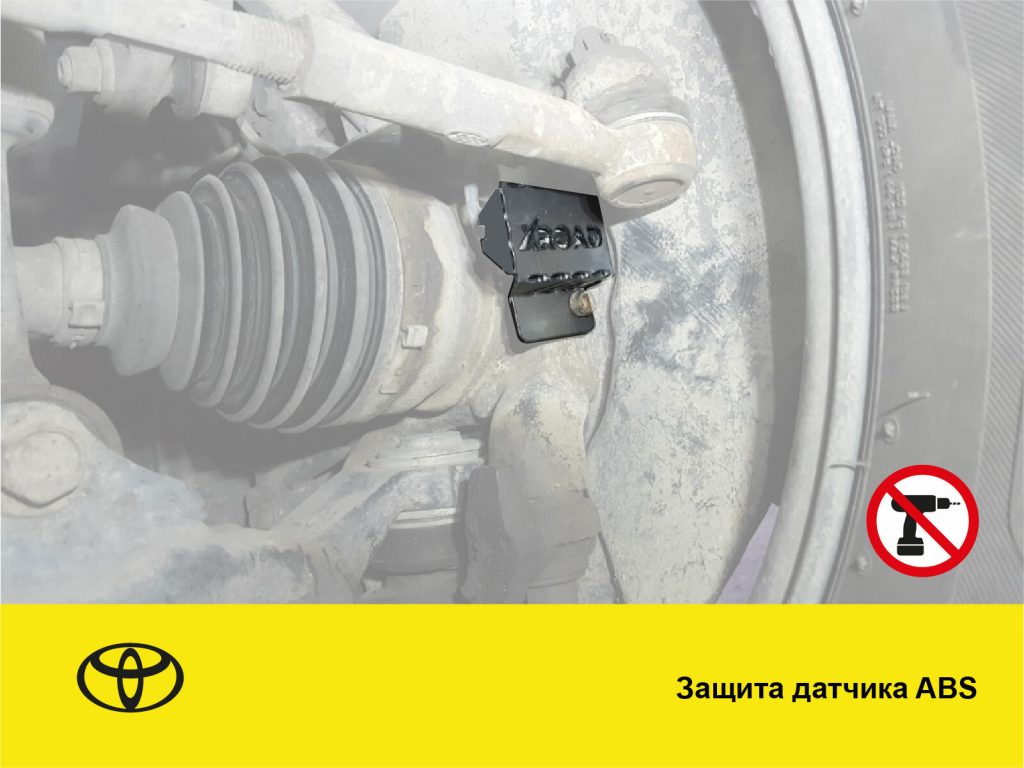 Захист датчика ABS Toyota / Lexus