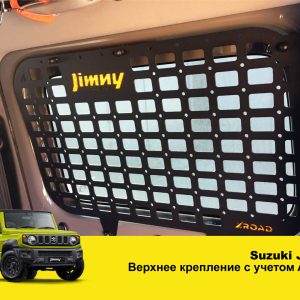 Модульна система зберігання Molle (Молле) для вікон багажника Suzuki Jimny JB64/JB74 (2018+)