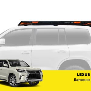 Експедиційний багажник на Lexus LX200