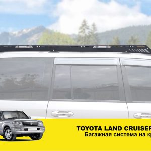 Експедиційний багажник на Toyota Land Cruiser 100