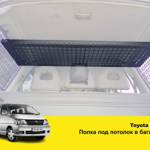 Полиця в багажник для Toyota Hiace