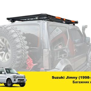 Експедиційний багажник на Susuki Jimny JB23/JB33/JB43/JB53 (1998-2018)