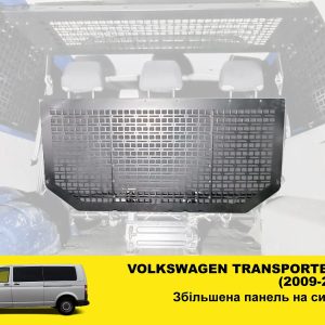 Збільшена тактична Молле панель на спинку заднього сидіння Volkswagen Transporter T5 (2003-2015)