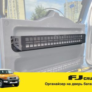 Органайзер кишеня для дверей багажника Toyota FJ Cruiser
