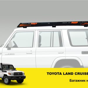Експедиційний багажник на Toyota Land Cruiser 70
