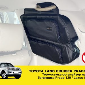 Термосумка-органайзер на вікно багажника Toyota Land Cruiser Prado 120 / Lexus GX470