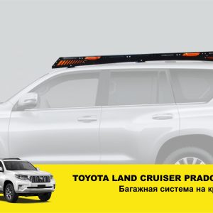 Експедиційний багажник для Toyota Land Cruiser Prado 150 / Lexus GX460