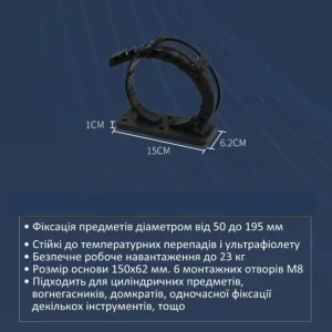 Кріплення Super Fix 50-195 мм для вогнегасника, балона, інструменту, зброї