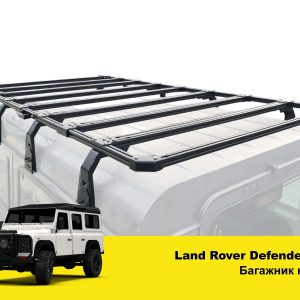 Експедиційний багажник на Land Rover Defender 110