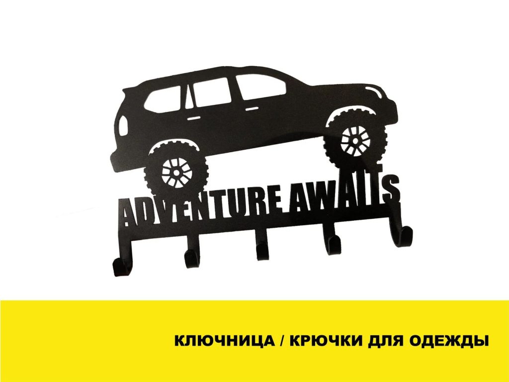 Ключниця настінна / Гачки для одягу – Toyota Land Cruiser Prado 120 / Lexus GX470 – Adventure Awaits