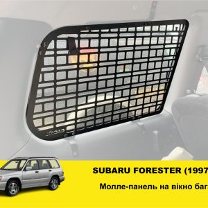 Модульна система зберігання Molle (Молле) для вікон багажника Subaru Forester (1997-2002)