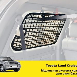 Модульна система зберігання Molle (Молле) для вікон багажника Toyota Land Cruiser 100