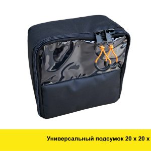 Універсальний підсумок 20х20х10 см