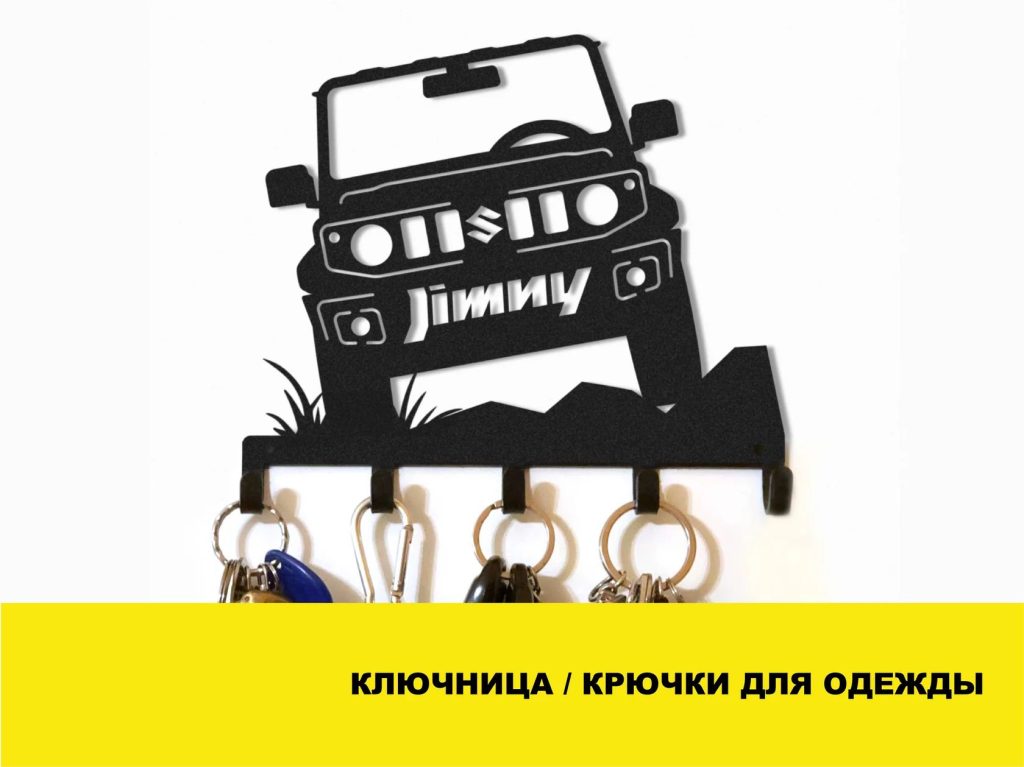 Ключниця настінна / Гачки для одягу – Suzuki Jimny