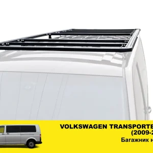 Експедиційний багажник на Volkswagen Transporter T5 (2003-2015)