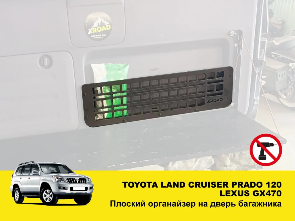 Органайзер молле на двері багажника Toyota Land Cruiser Prado 120 / Lexus GX470