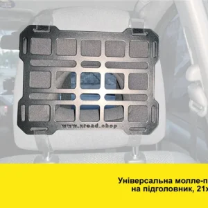 Універсальна Молле (Molle) панель на підголівник. Платформа 21х16 см