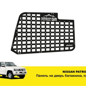 Molle (Молле) панель для дверей багажника Nissan Patrol Y61