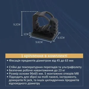 Кріплення Super Fix 45-63 мм для інструменту, зброї, домкрата