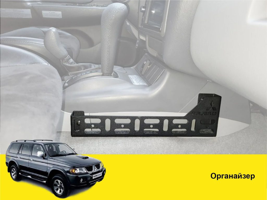 Органайзер-кишеня на консоль