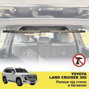 Полиця під стелю в багажник Toyota Land Cruiser 300