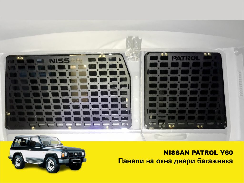 Molle (Молле) панель для дверей багажника Nissan Patrol Y60