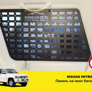 Модульна система зберігання Molle (Молле) на вікно багажника Nissan Patrol Y61