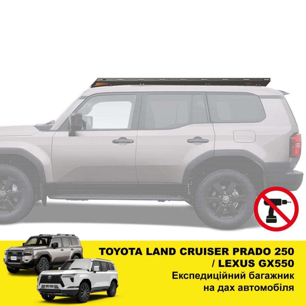 Експедиційний багажник на Toyota Land Cruiser  Prado 250 (2024+)